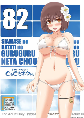 Shiawase no Katachi no Guruguru Netachou 82  MTL cover