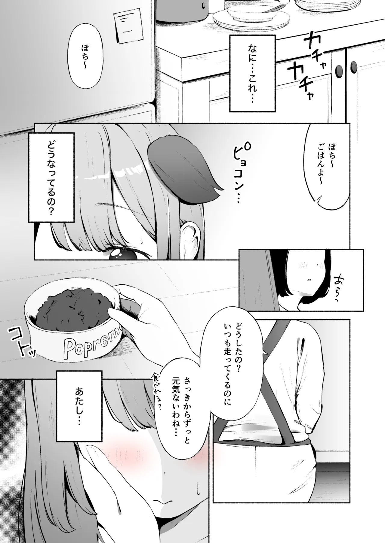 ぽちのふしぎな日常 電子版ワンカラー page 2 full
