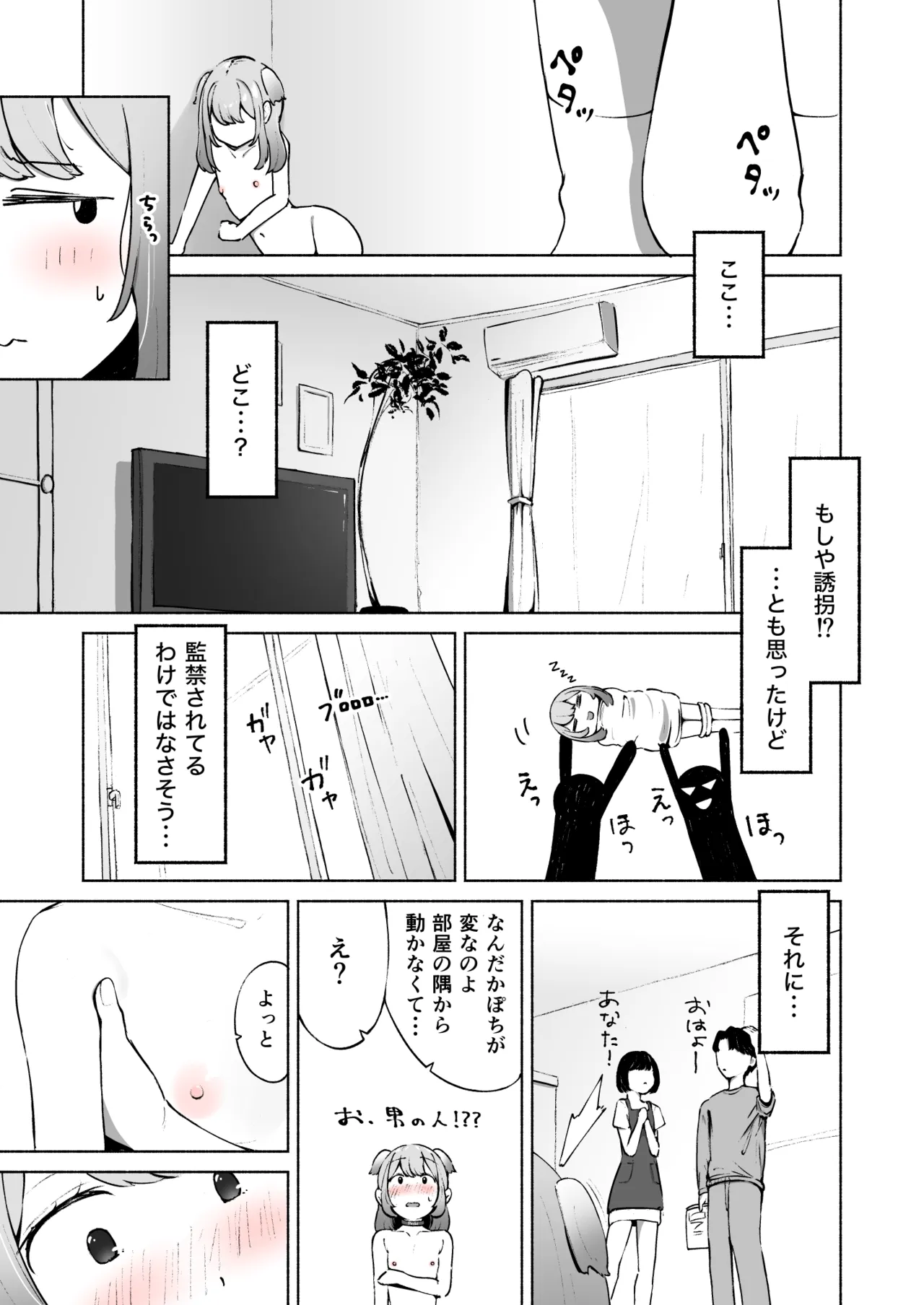 ぽちのふしぎな日常 電子版ワンカラー page 4 full