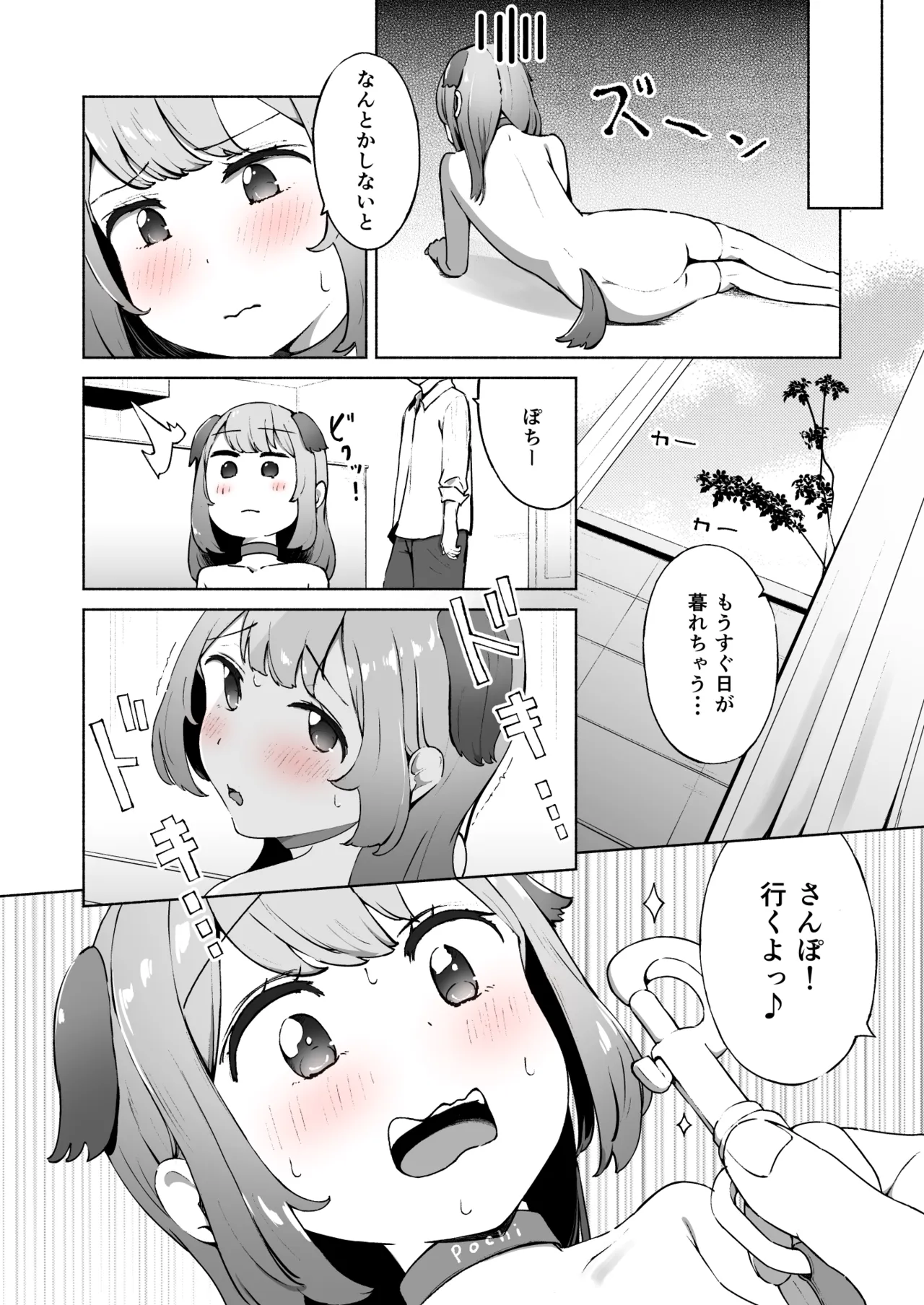 ぽちのふしぎな日常 電子版ワンカラー page 9 full