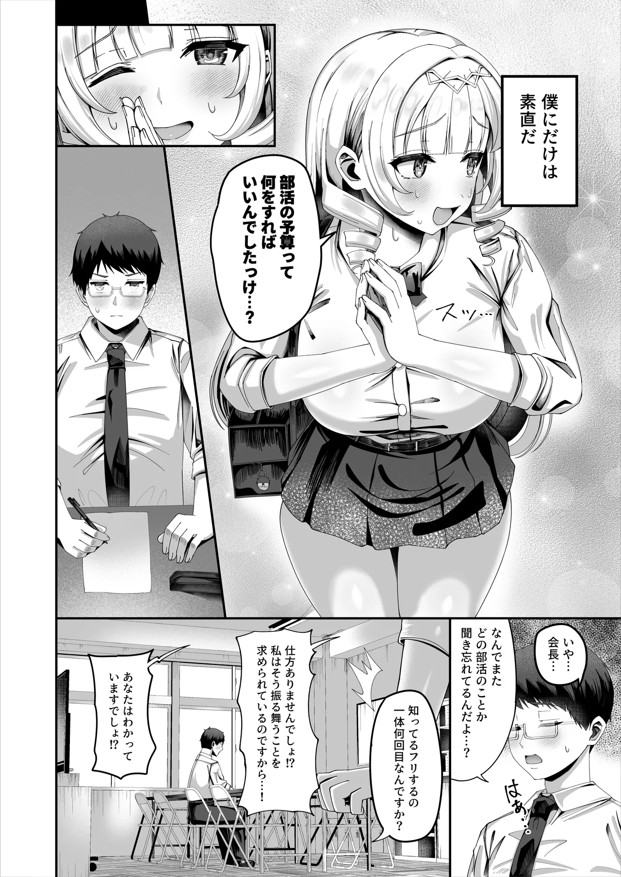 性知識にだけ無知すぎるお嬢様 page 6 full