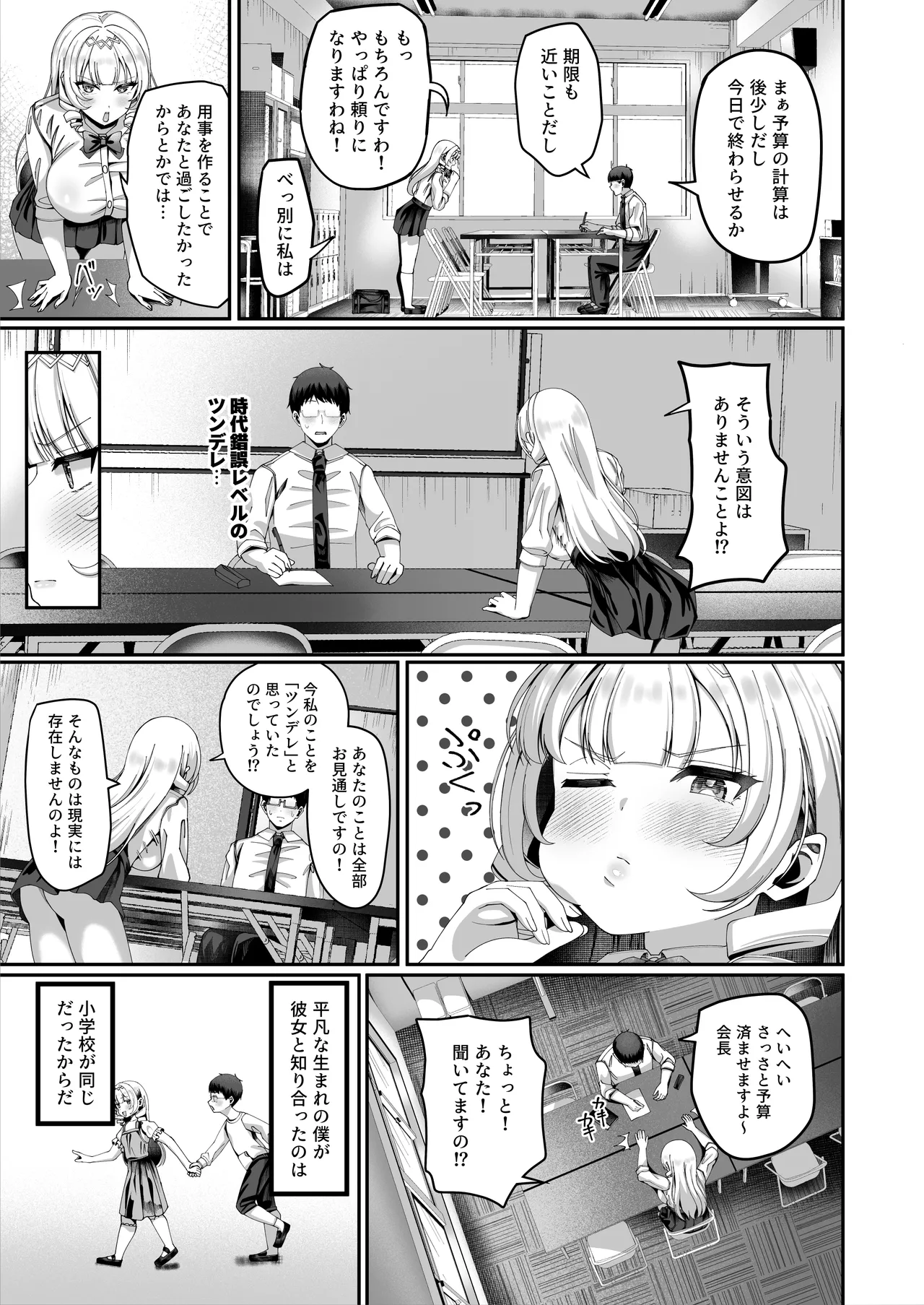 性知識にだけ無知すぎるお嬢様 page 7 full