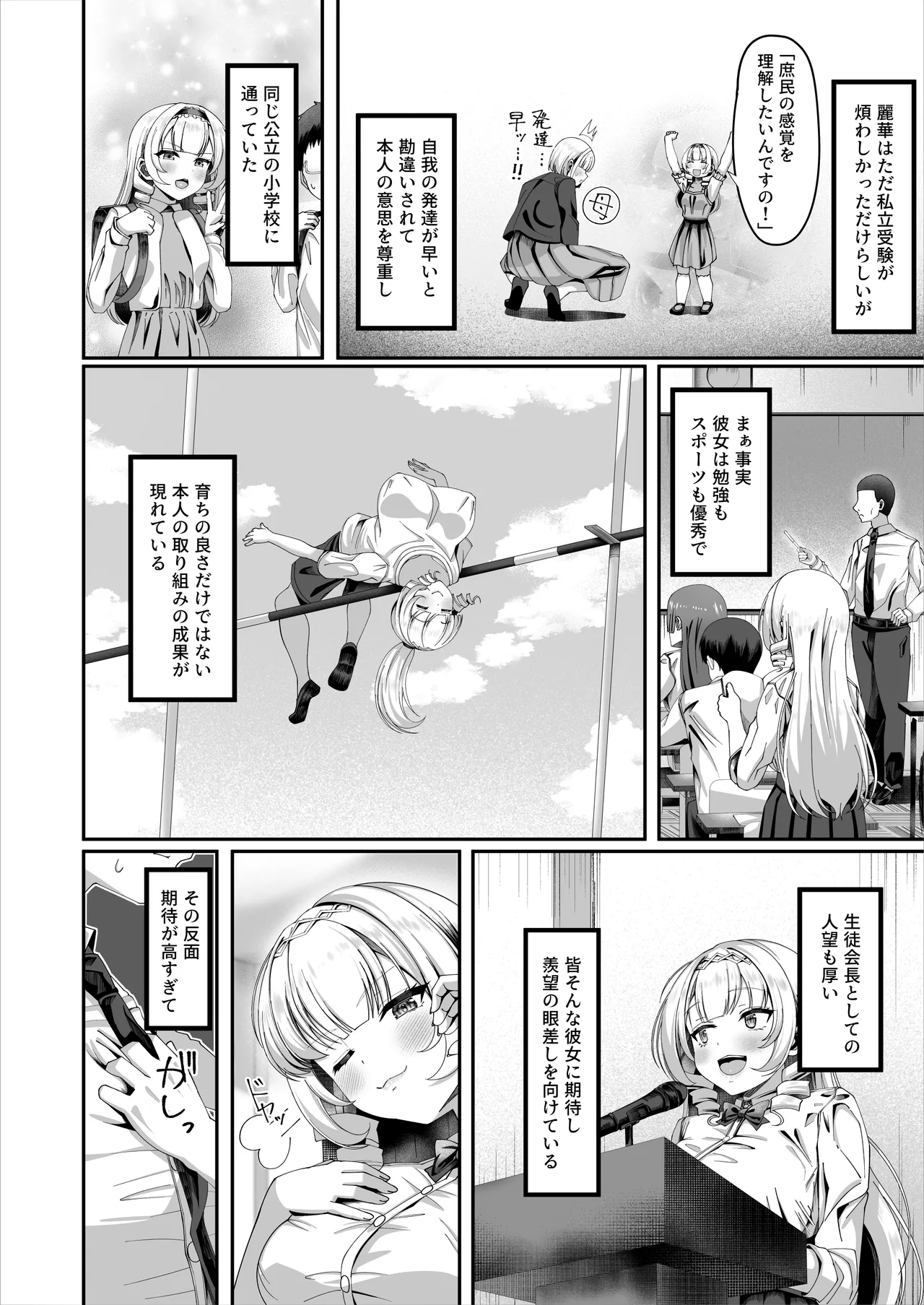 性知識にだけ無知すぎるお嬢様 page 8 full