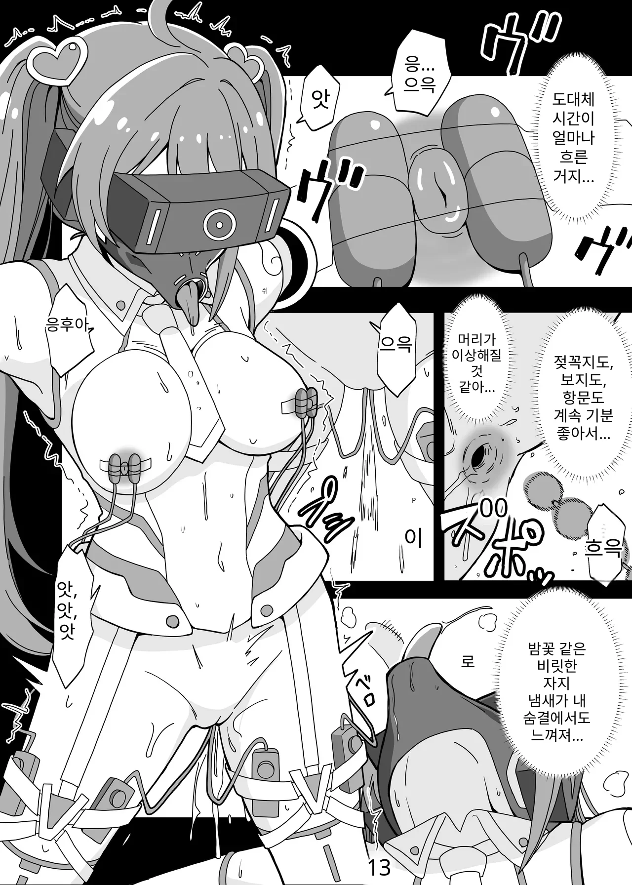フェラ怪人の作り方 page 10 full
