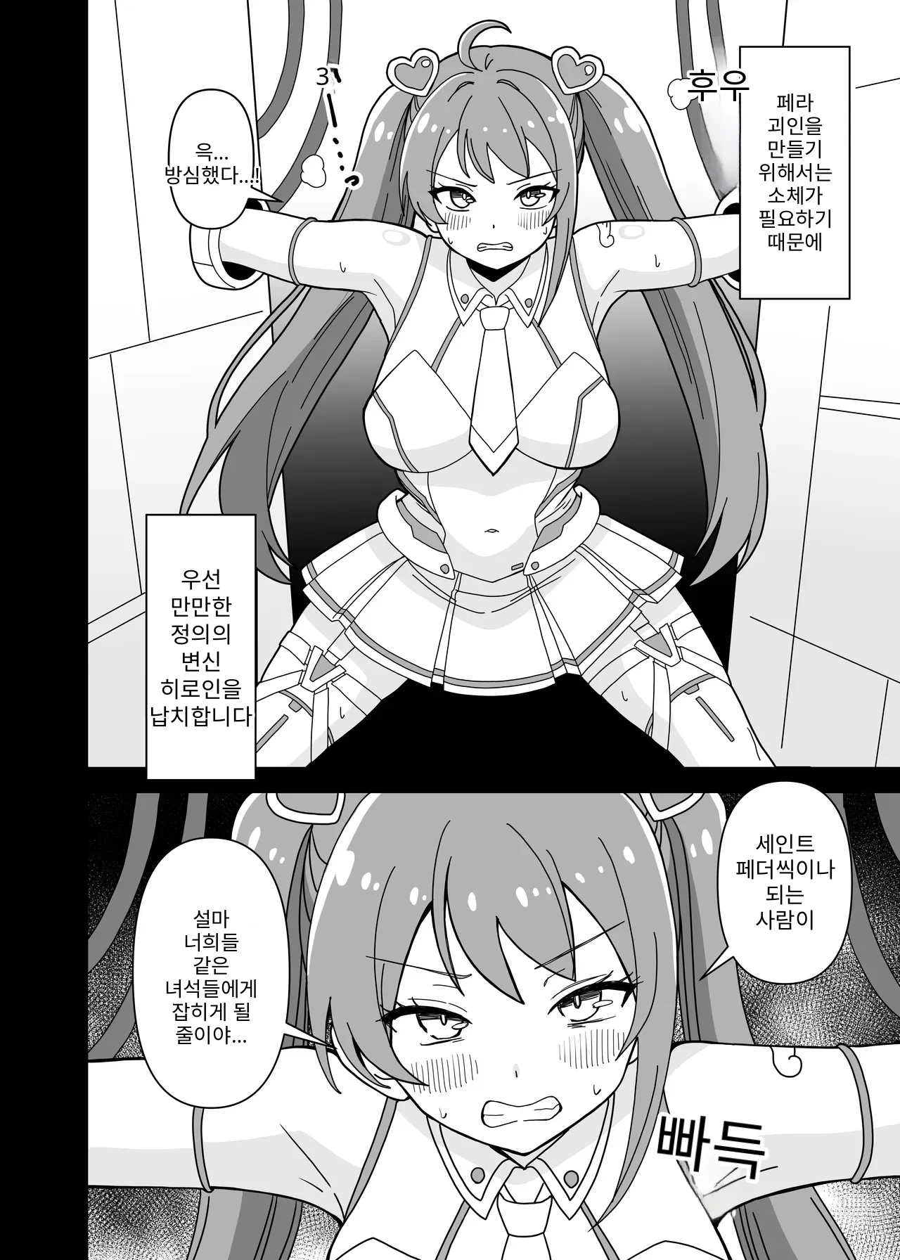 フェラ怪人の作り方 page 2 full