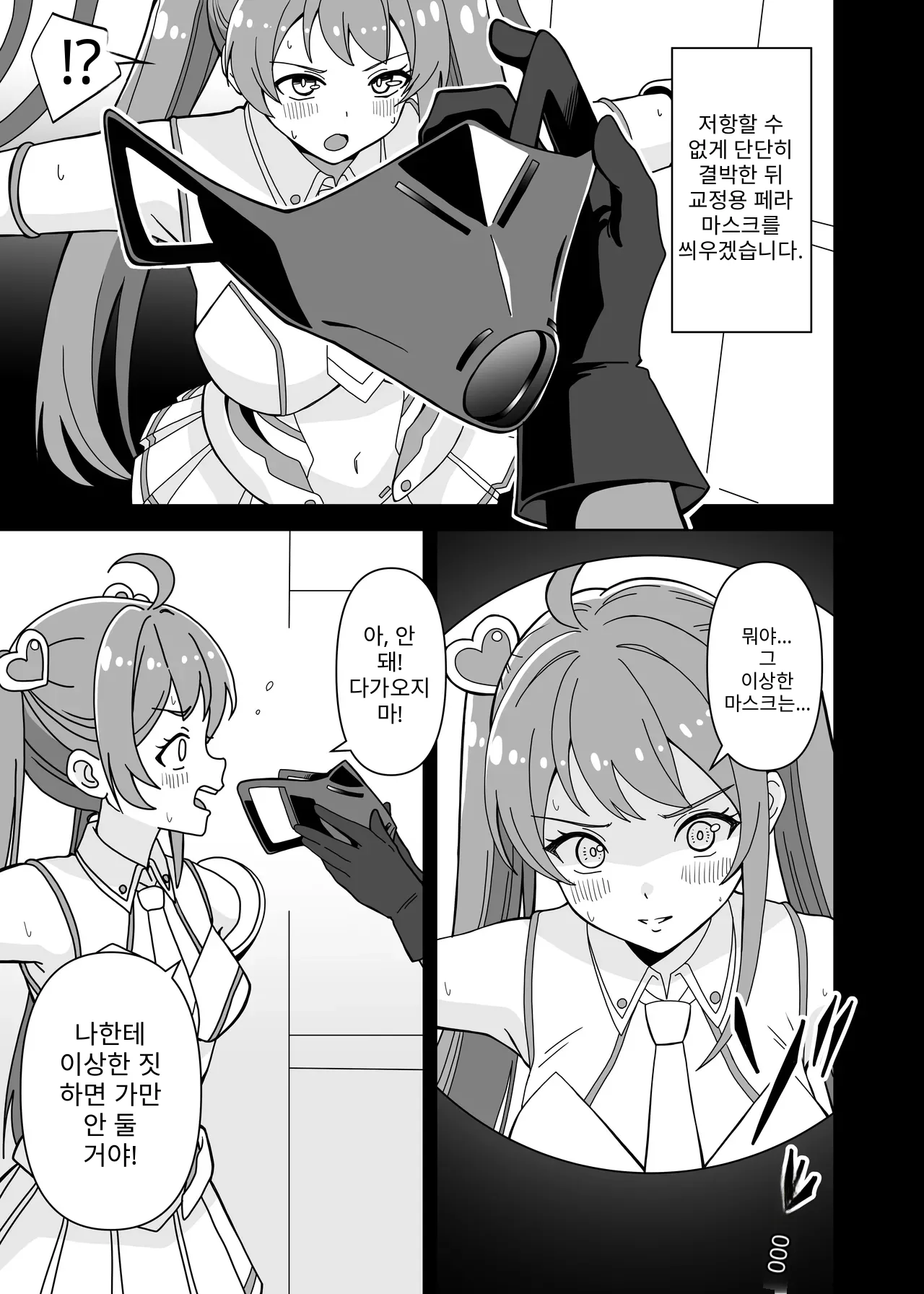 フェラ怪人の作り方 page 3 full
