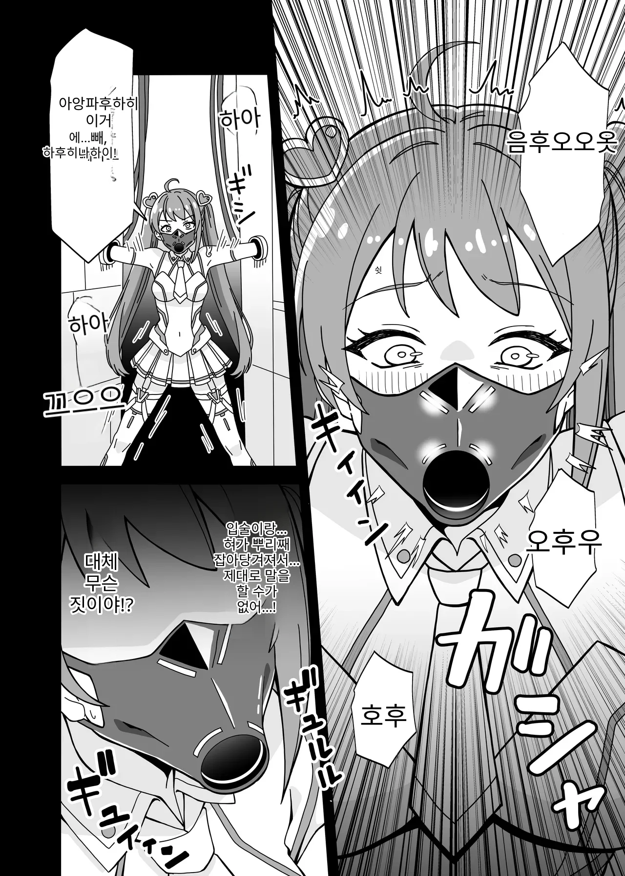 フェラ怪人の作り方 page 4 full