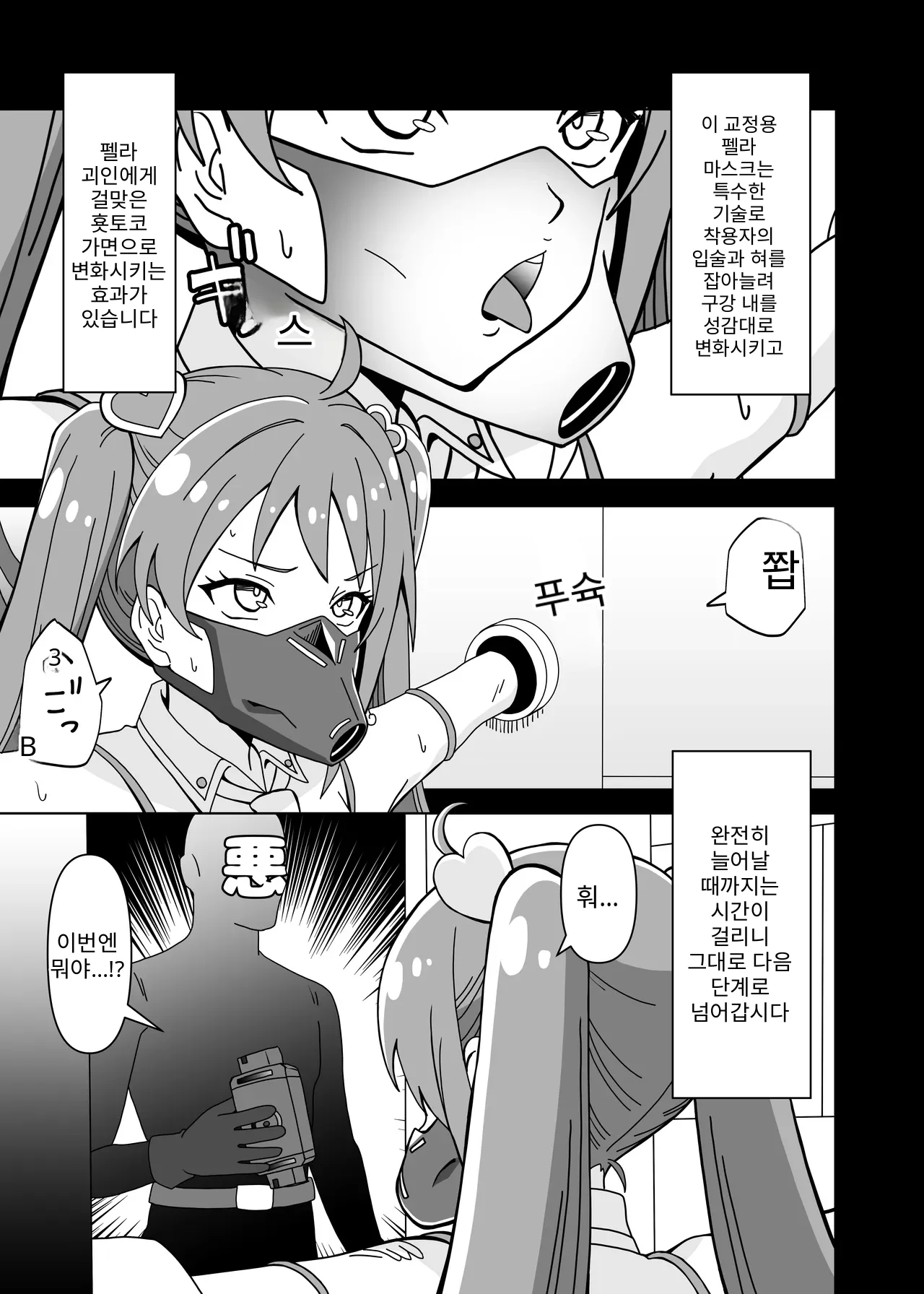 フェラ怪人の作り方 page 5 full