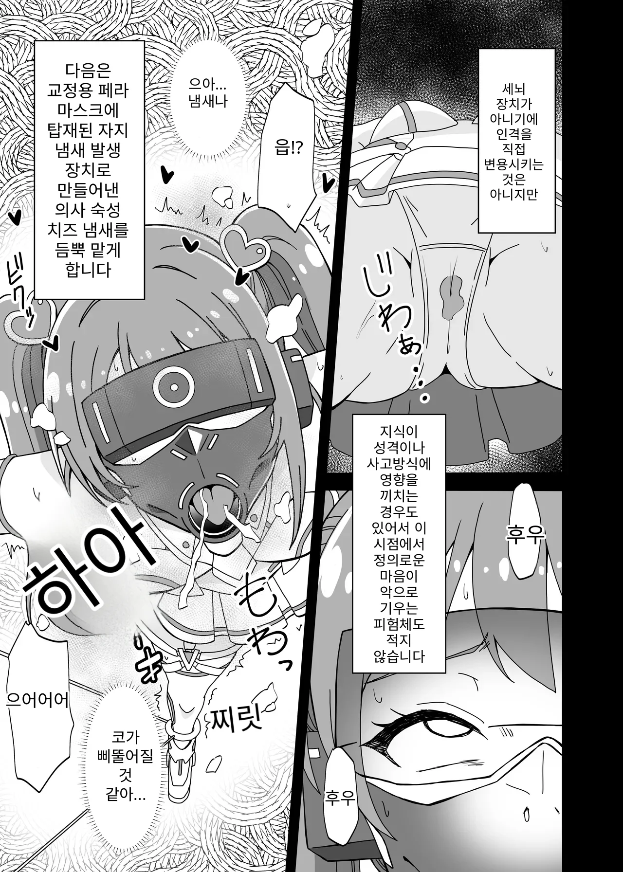 フェラ怪人の作り方 page 7 full