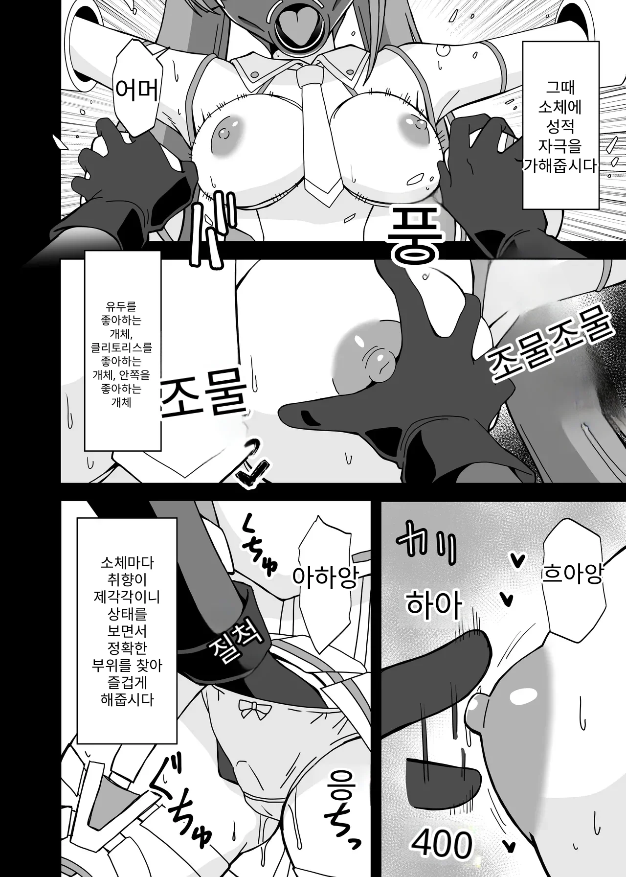 フェラ怪人の作り方 page 8 full