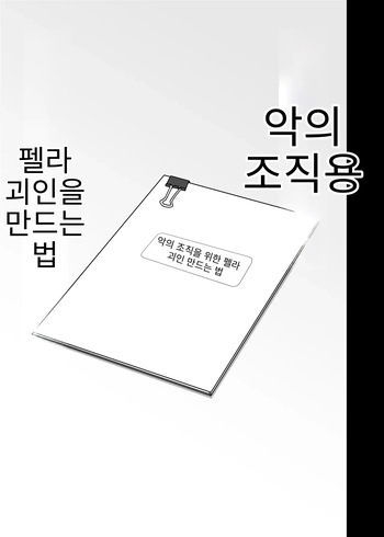 フェラ怪人の作り方 cover