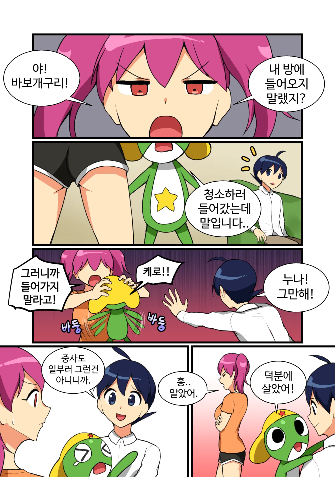 Keroro 1-3 page 10 full