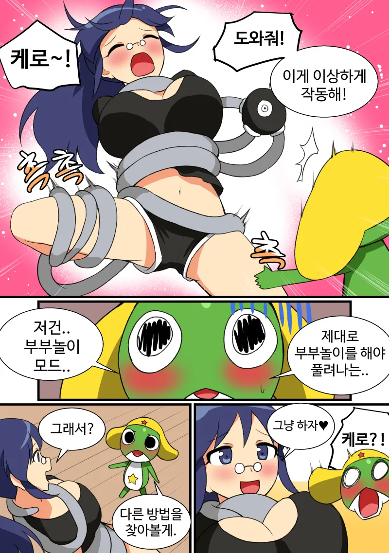 Keroro 1-3 page 5 full