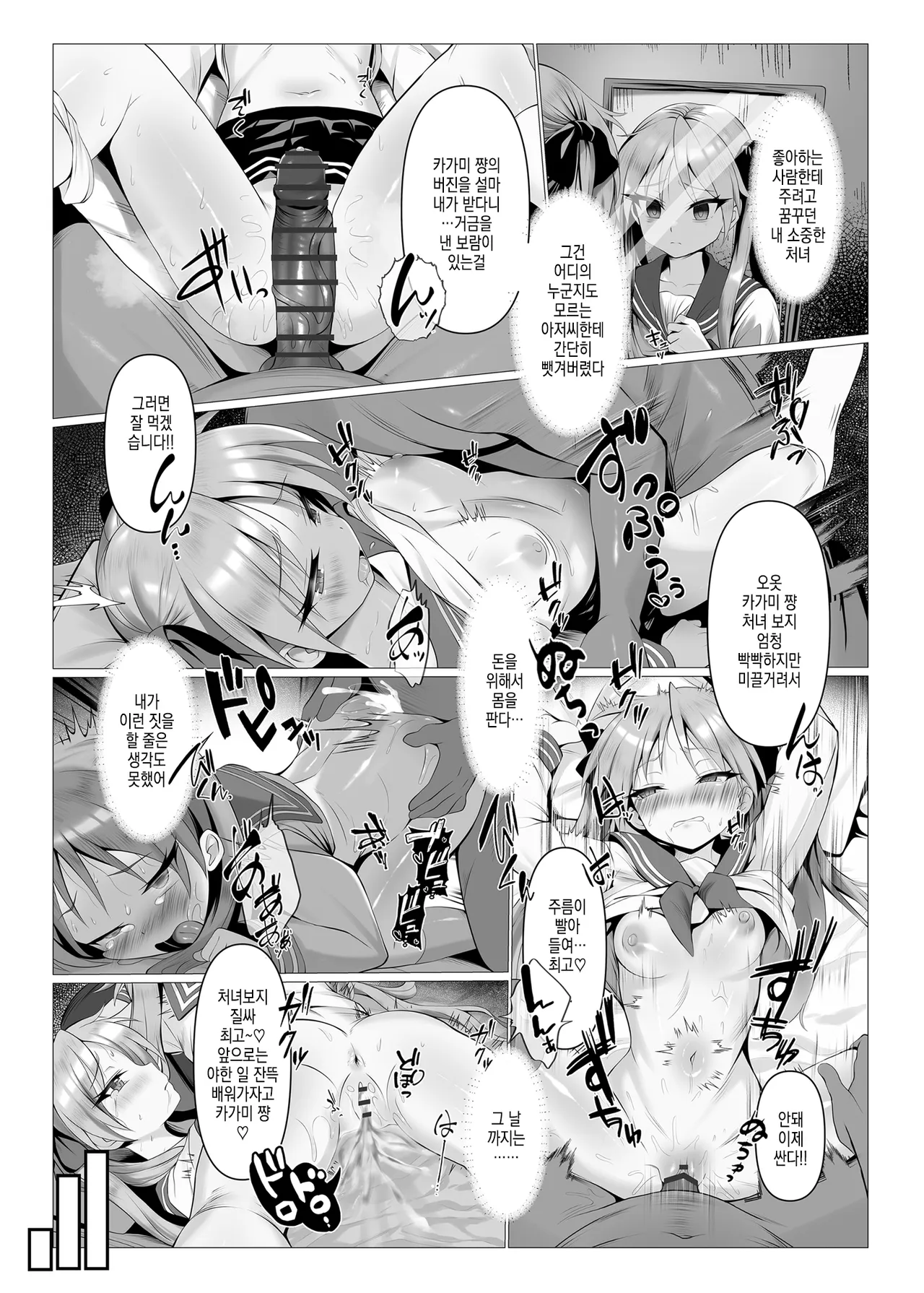 Kagami Ochi | 카가미 타락 page 5 full