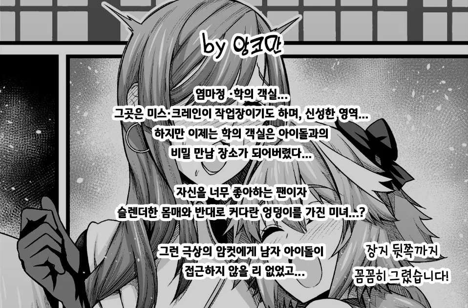미스・크레인, 아스톨포와 친해지다 page 2 full