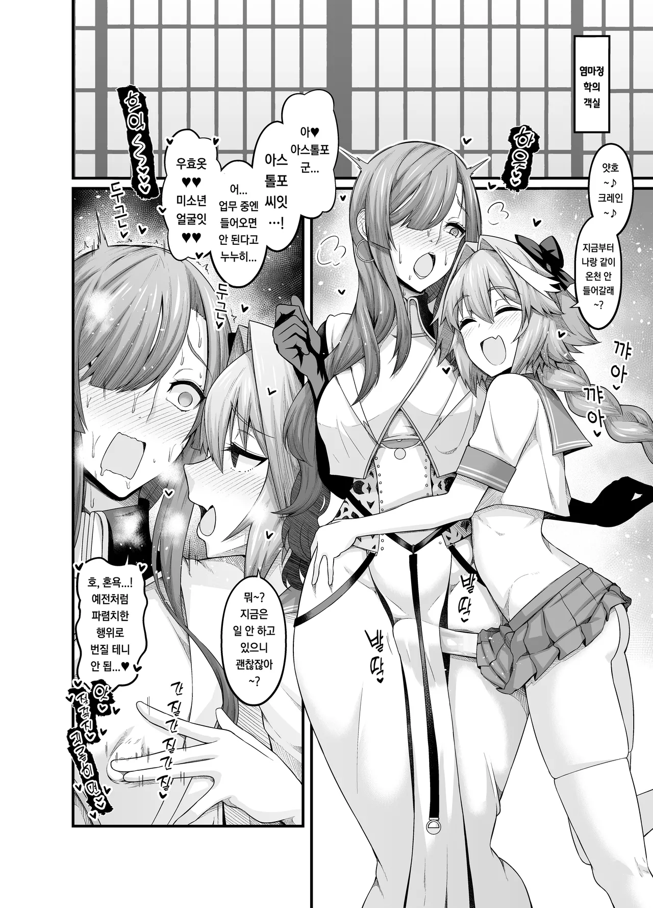 미스・크레인, 아스톨포와 친해지다 page 3 full