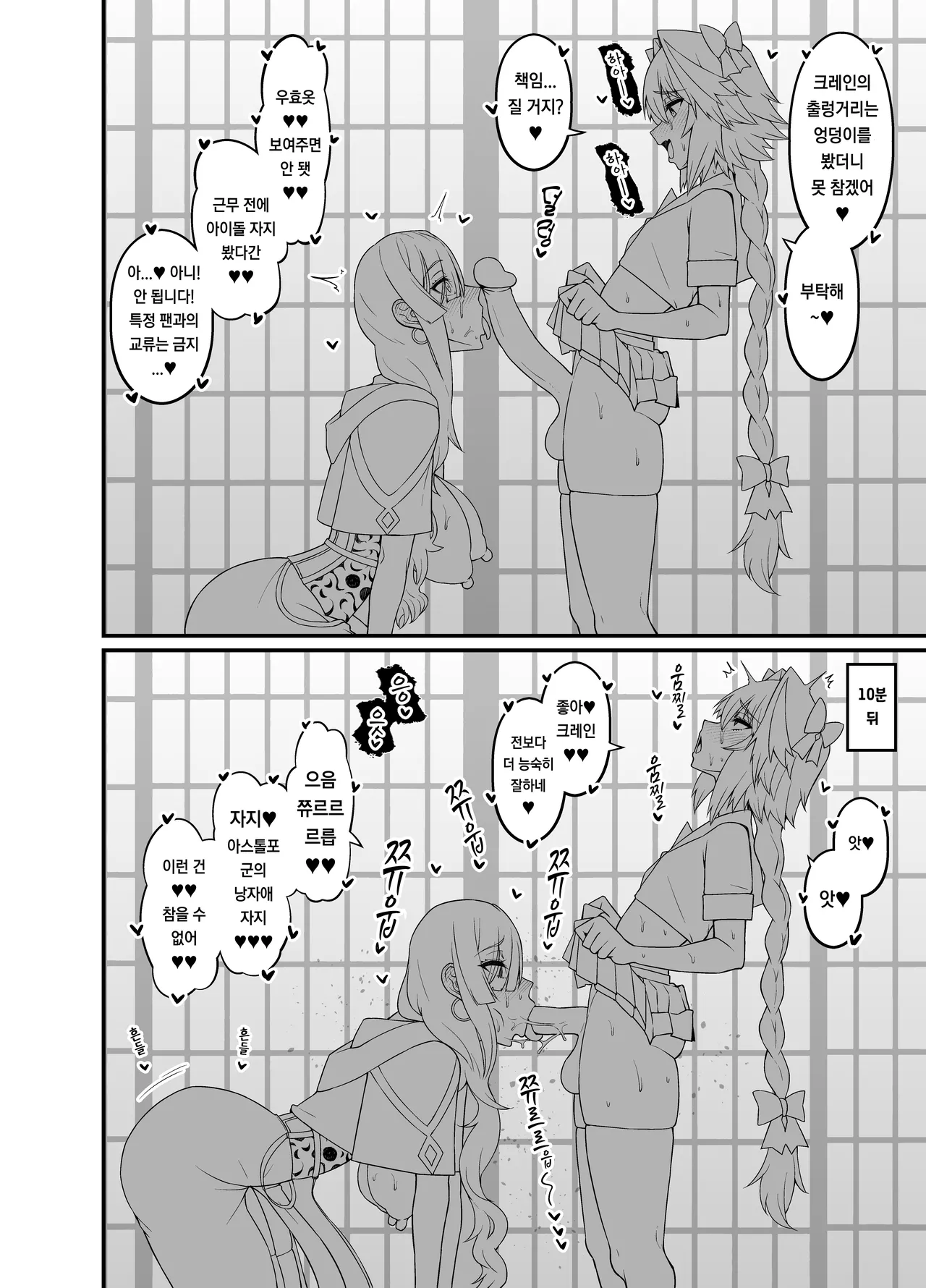 미스・크레인, 아스톨포와 친해지다 page 4 full