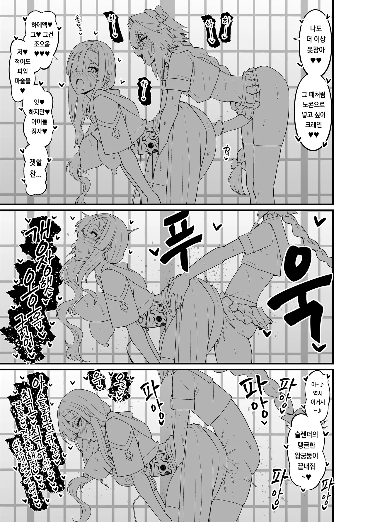 미스・크레인, 아스톨포와 친해지다 page 5 full
