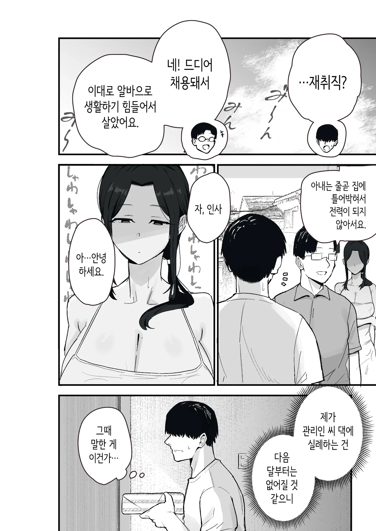 Taihai Tsuma 2 Taihaikei Hitozuma o Yachin Kawari ni Koki Tsukaeru Hanashi | 퇴폐아내 2 page 10 full