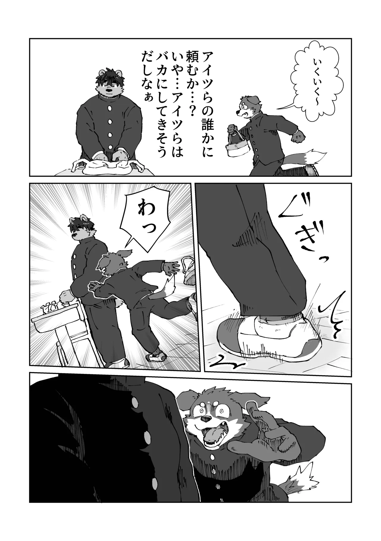 俺の彼氏ですけど① page 10 full
