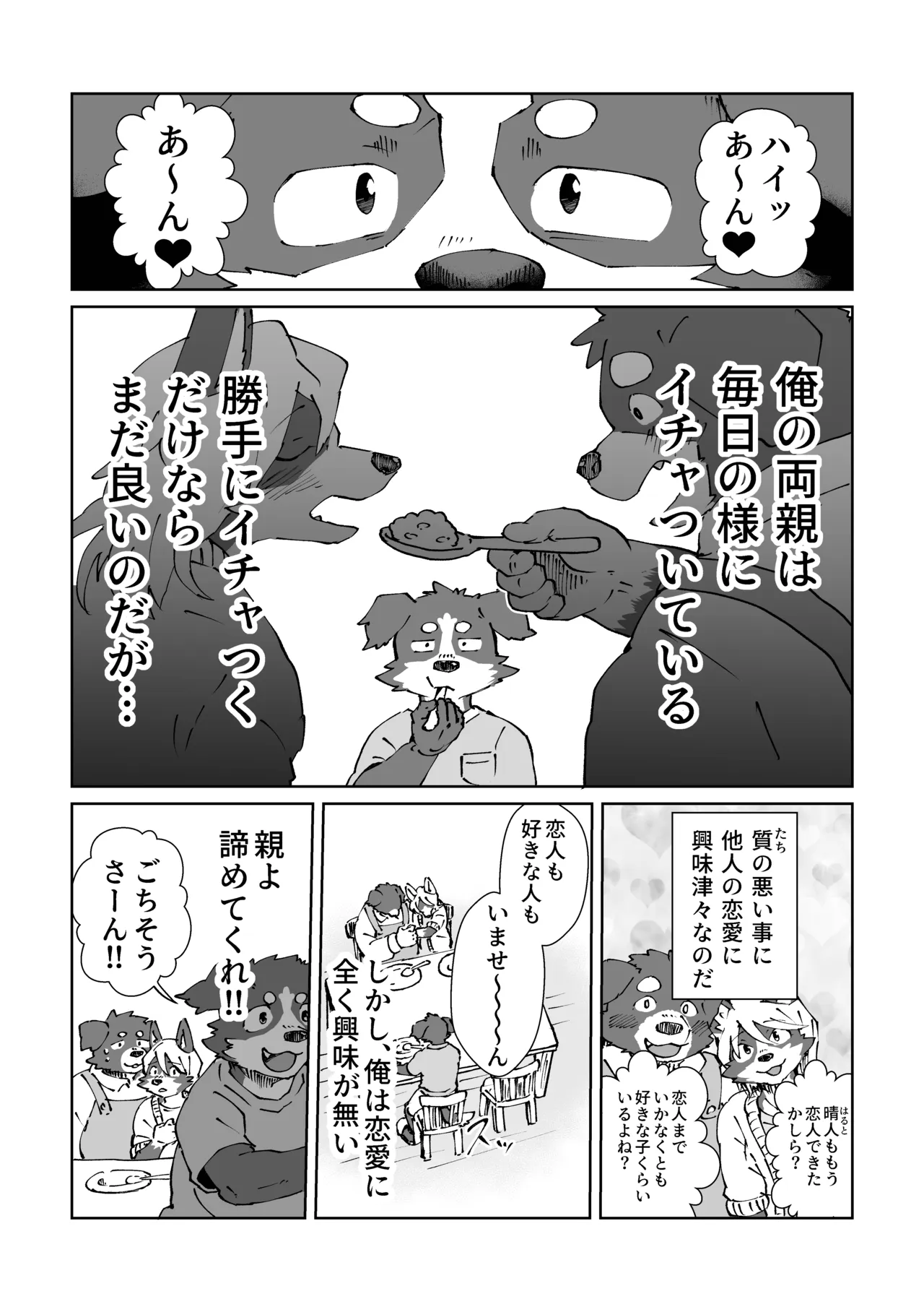 俺の彼氏ですけど① page 2 full