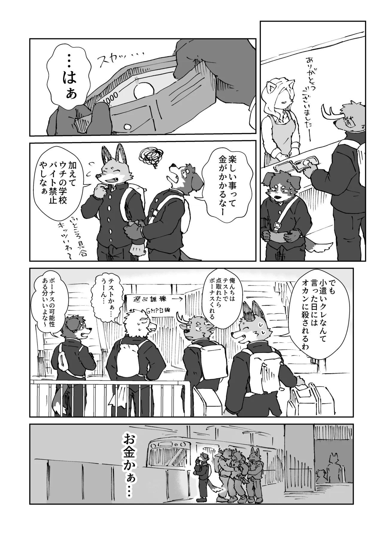 俺の彼氏ですけど① page 5 full