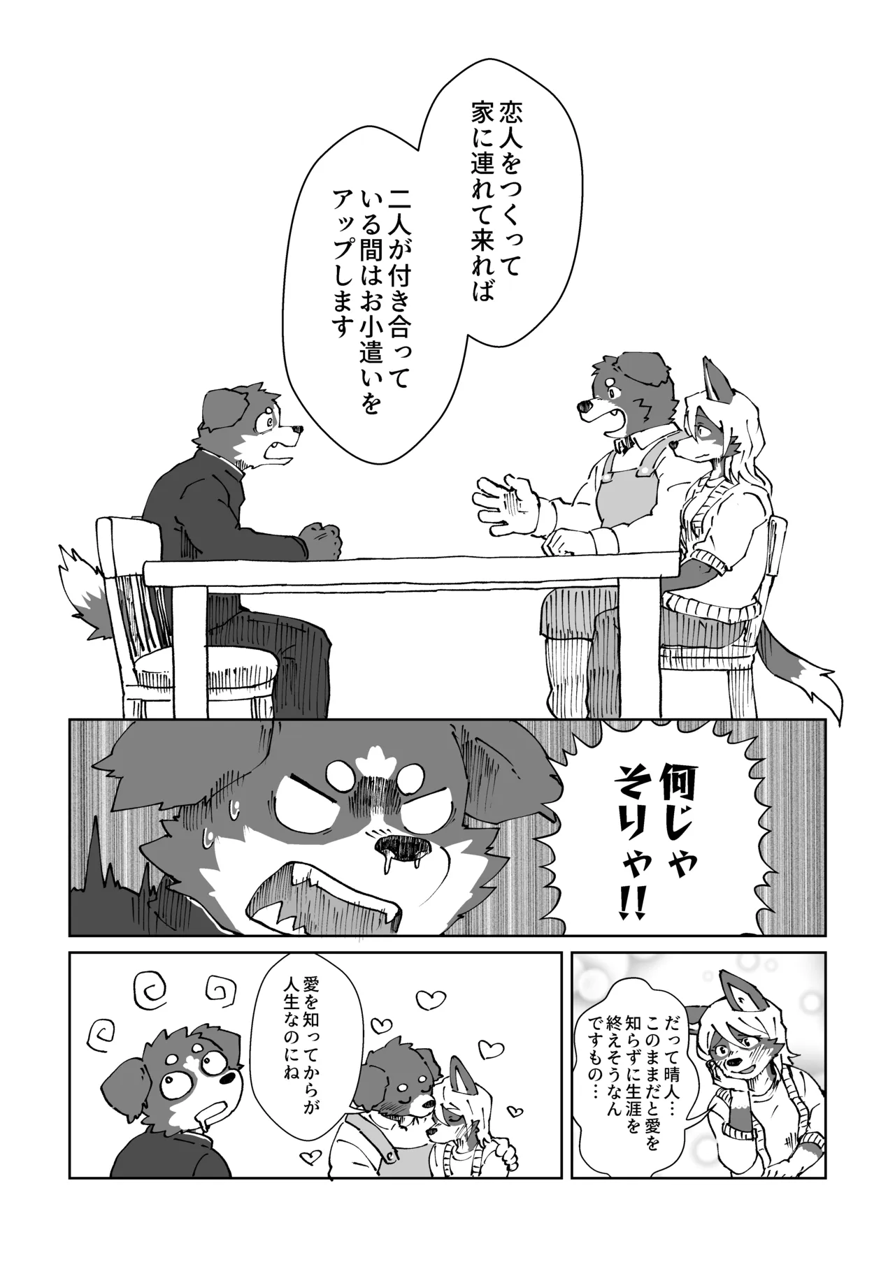 俺の彼氏ですけど① page 7 full
