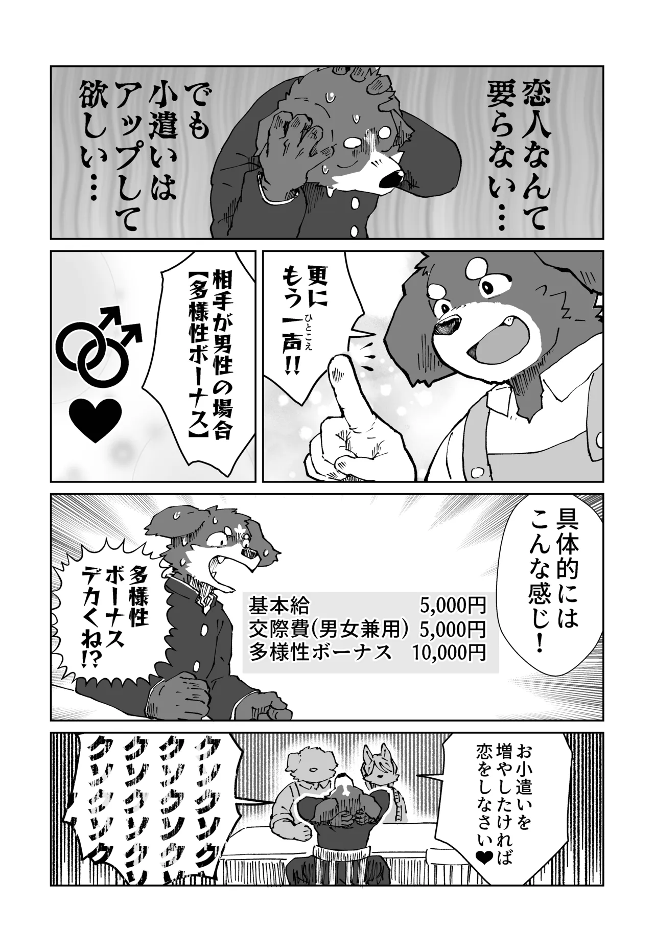 俺の彼氏ですけど① page 8 full