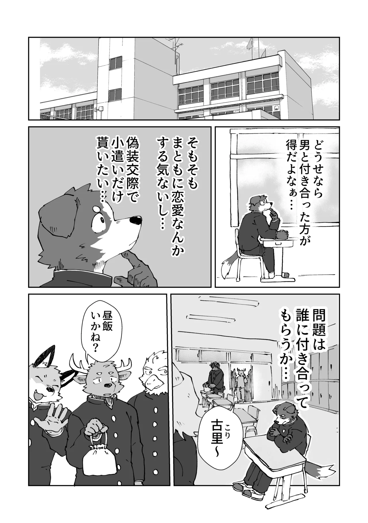 俺の彼氏ですけど① page 9 full