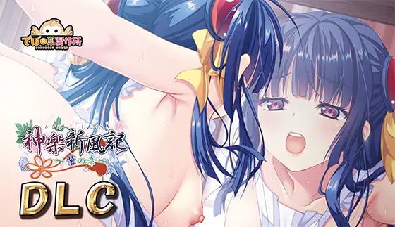 Kagura Shinpuuki ~Yukari no Shou~ DLC page 1 full