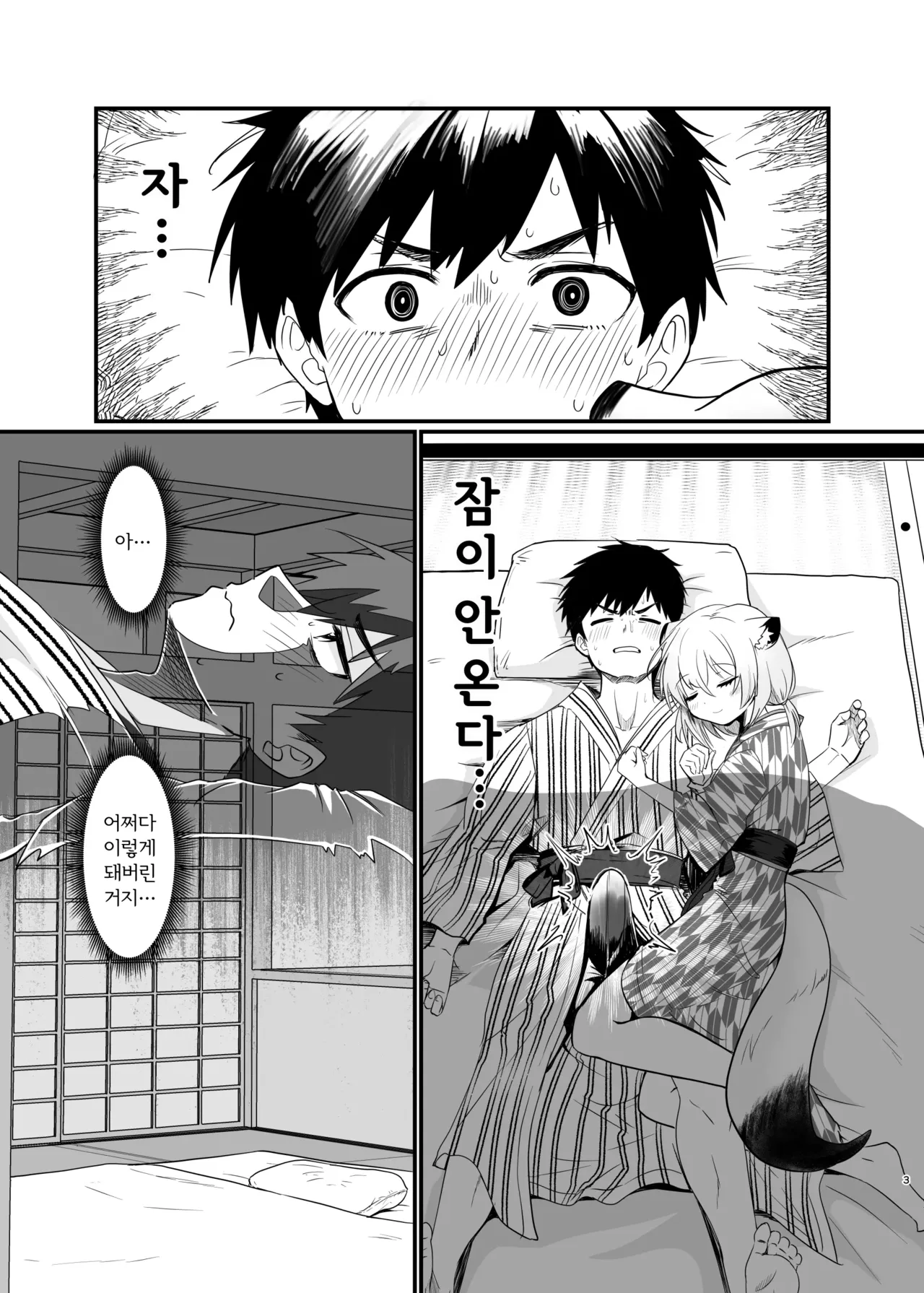 Mayoi, Sasayaki. | 밤 사이, 속삭임 page 3 full