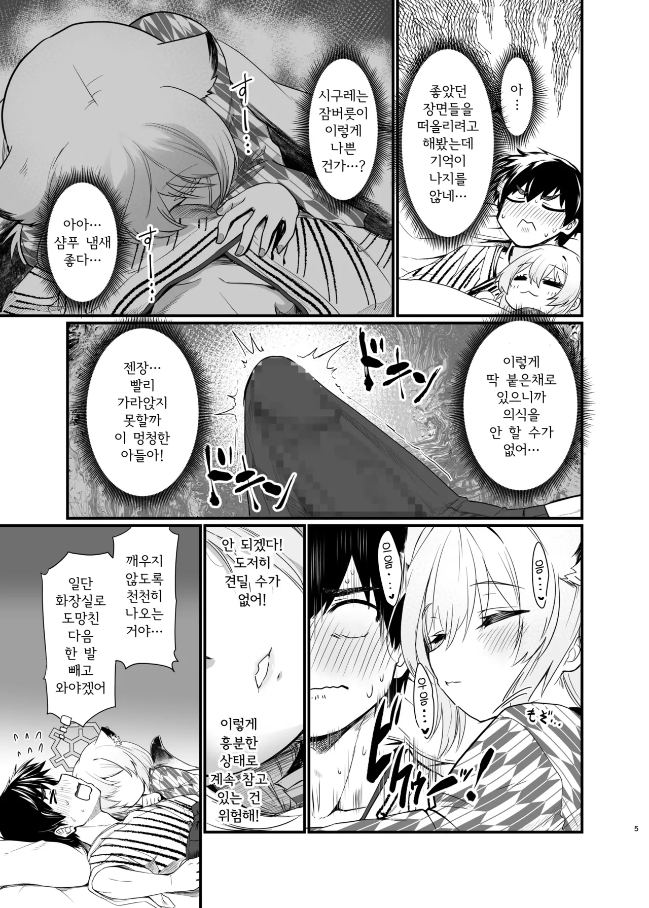 Mayoi, Sasayaki. | 밤 사이, 속삭임 page 5 full