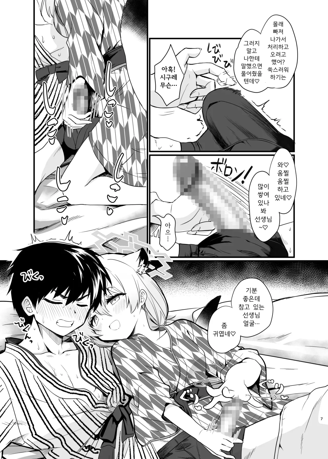 Mayoi, Sasayaki. | 밤 사이, 속삭임 page 7 full