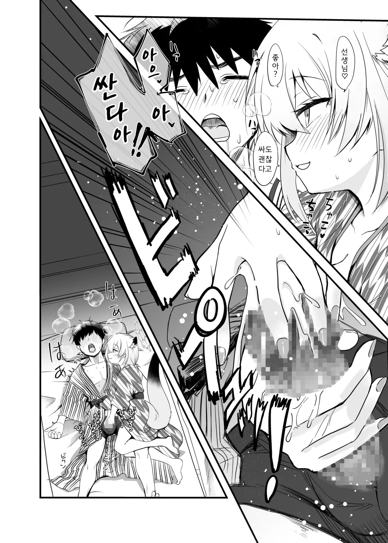 Mayoi, Sasayaki. | 밤 사이, 속삭임 page 8 full