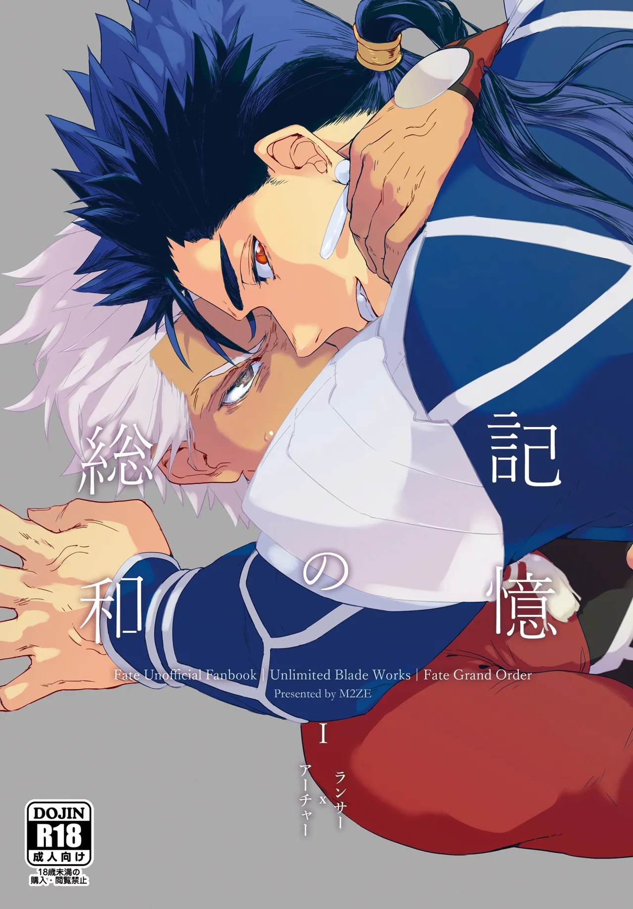 記憶の総和 I page 1 full