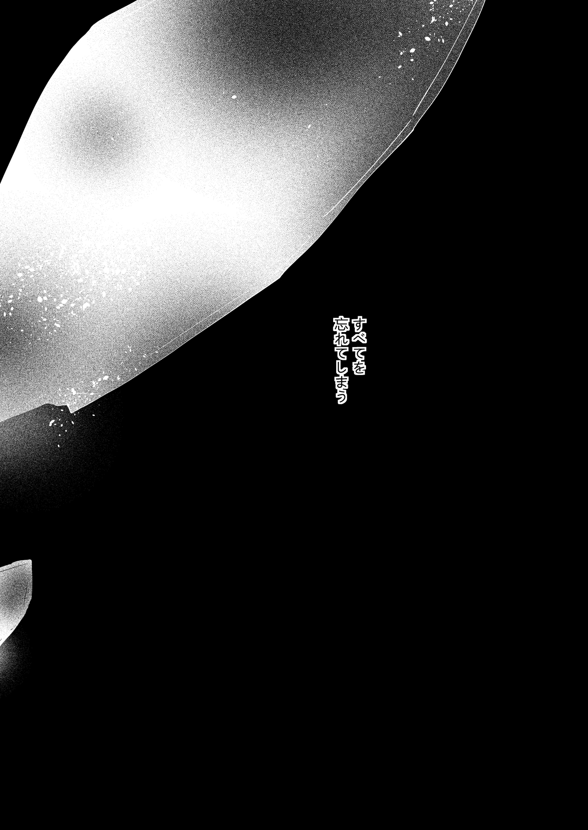 記憶の総和 I page 4 full