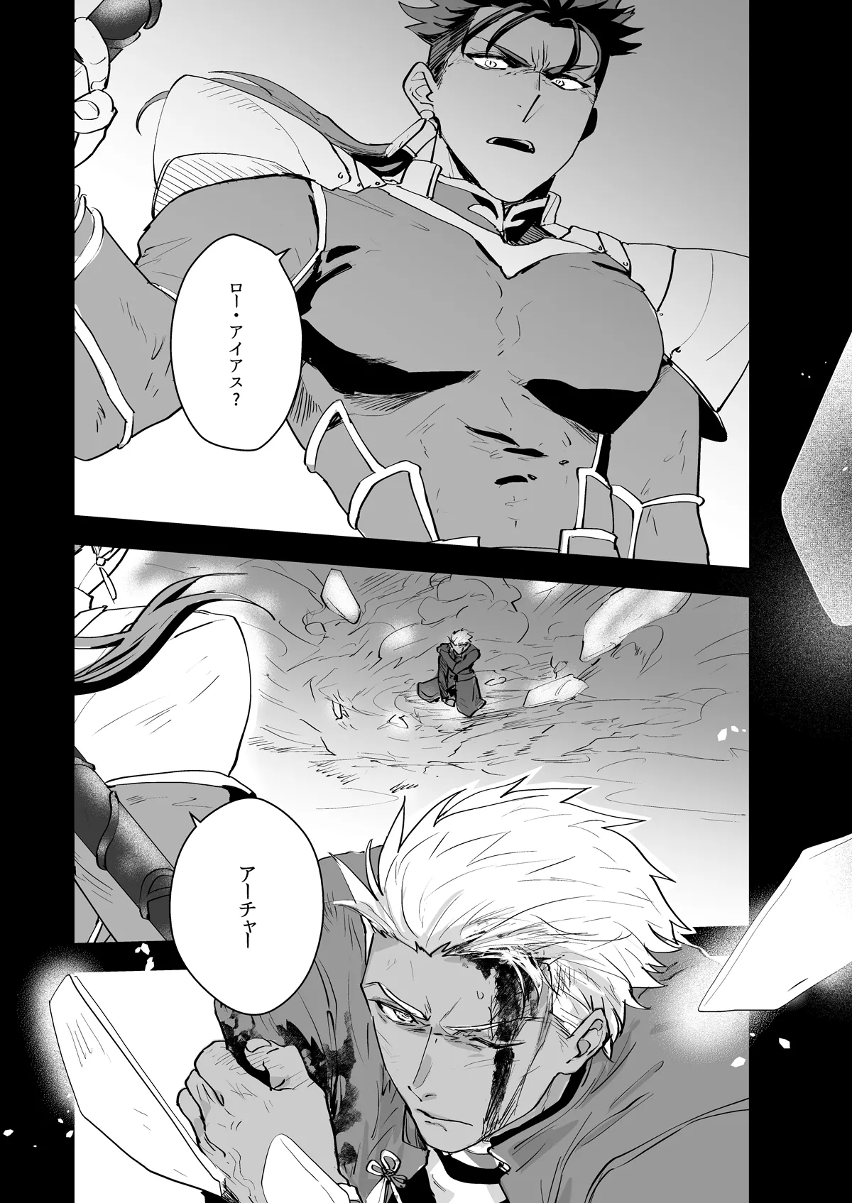 記憶の総和 I page 5 full