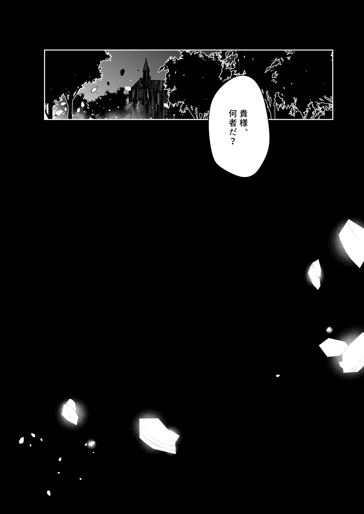 記憶の総和 I page 6 full