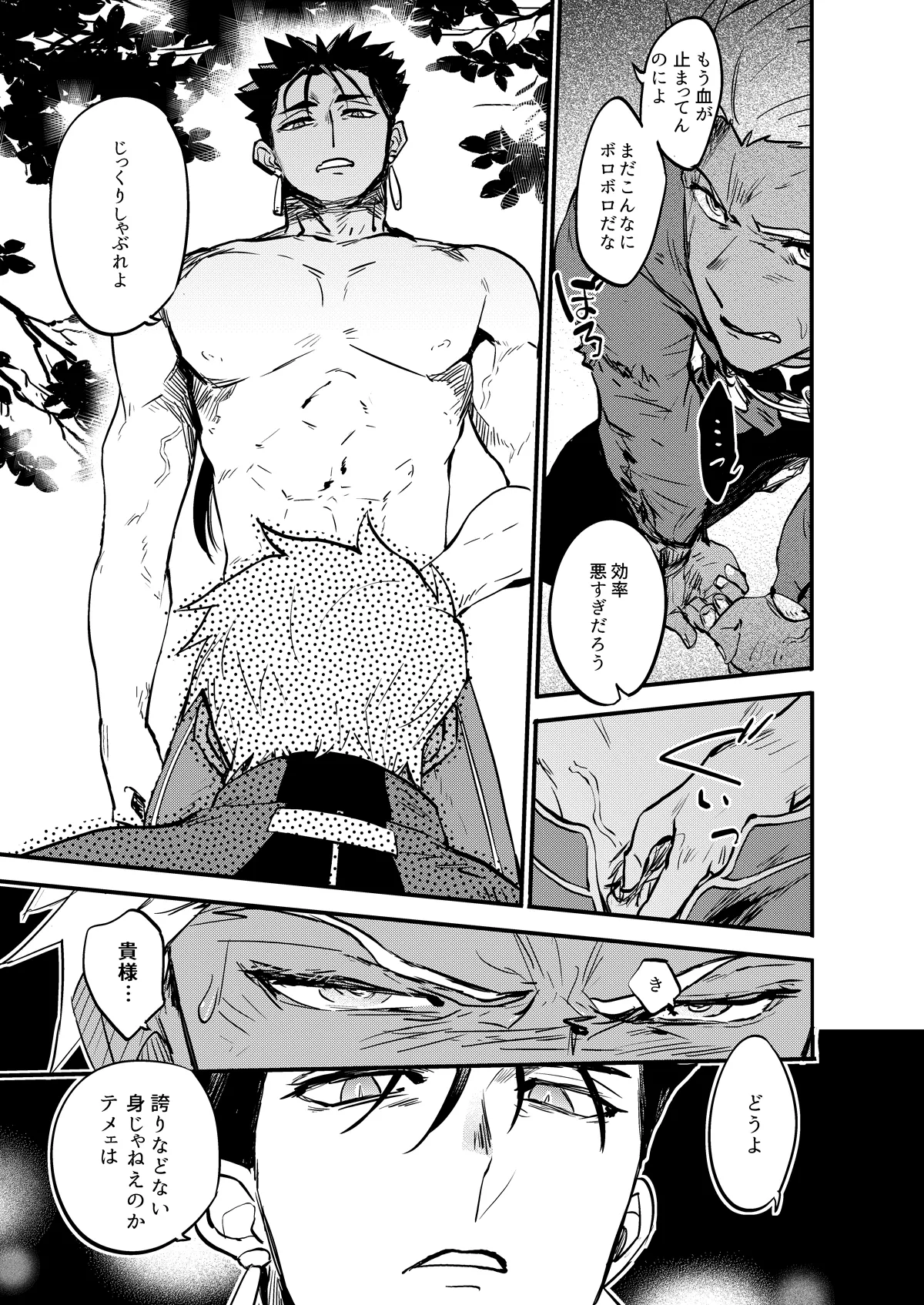 記憶の総和 I page 9 full