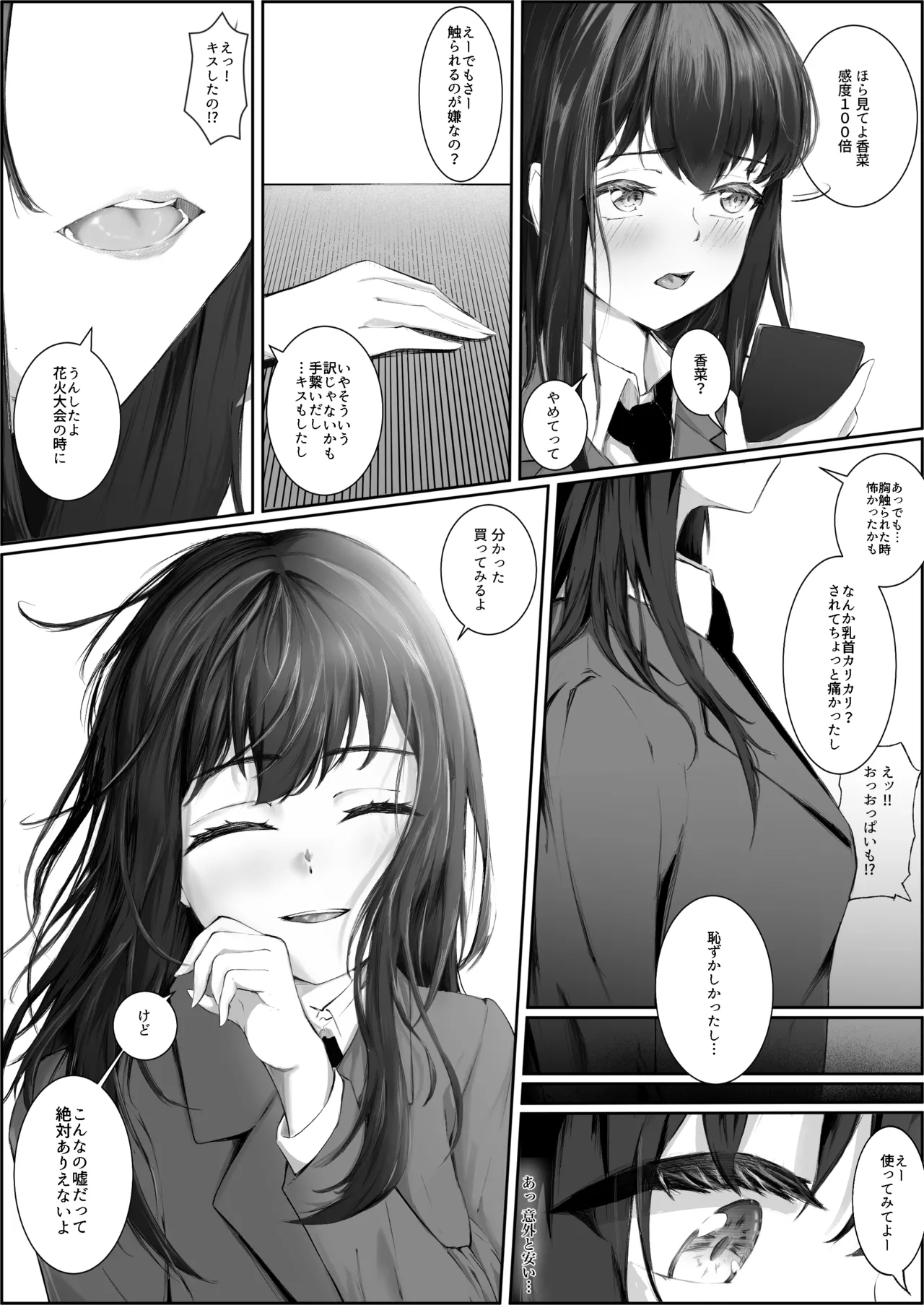 清楚で性に無頓着な女子高生。理性が追いつかず野外露出オナニーをしてしまった話。 page 3 full