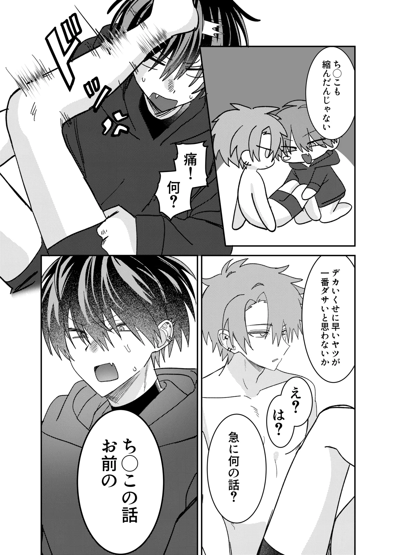早漏矯正ラブマッチ page 5 full