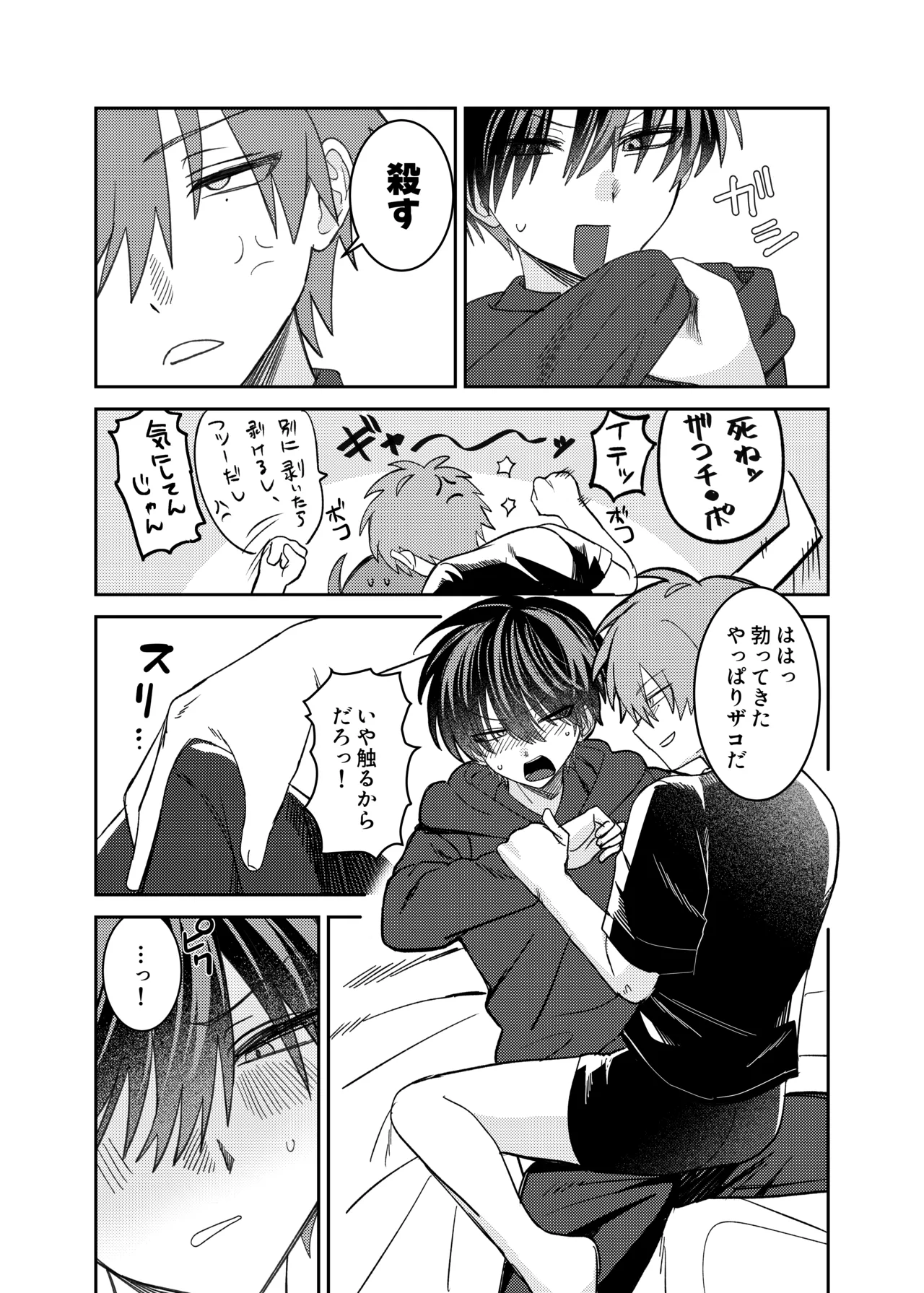 早漏矯正ラブマッチ page 8 full