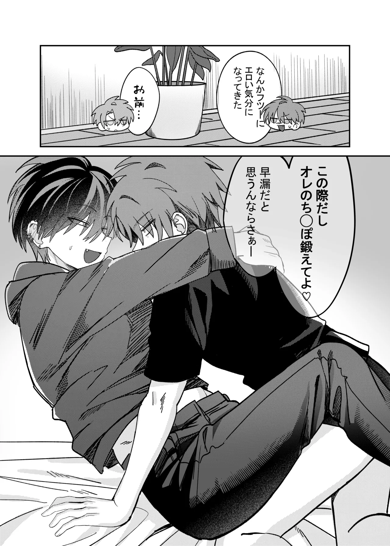 早漏矯正ラブマッチ page 9 full