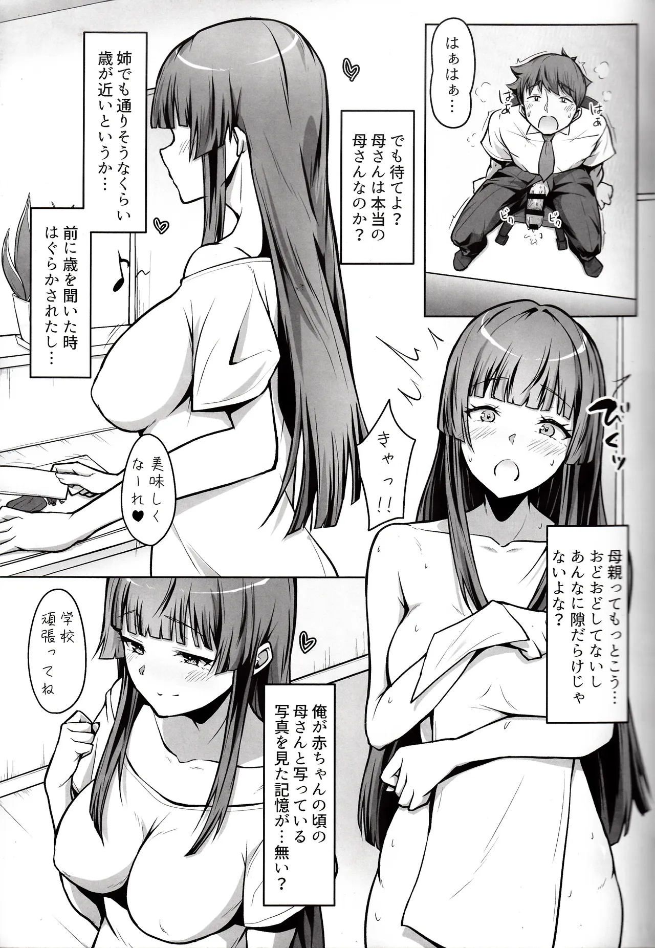 Ore no kaasan wa jiko koutei-kan ga hikui. page 4 full