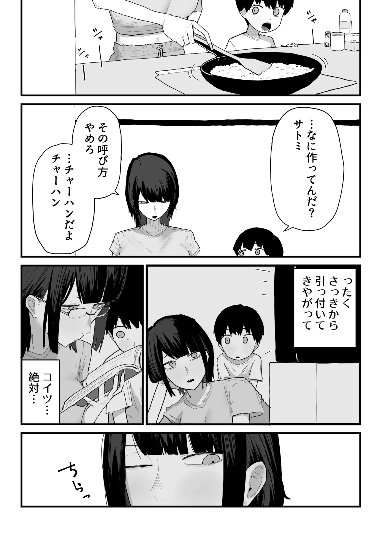 Nee-chan no musuko o azukatta kekka page 3 full