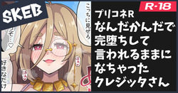 Skeb絵のクレジッタ