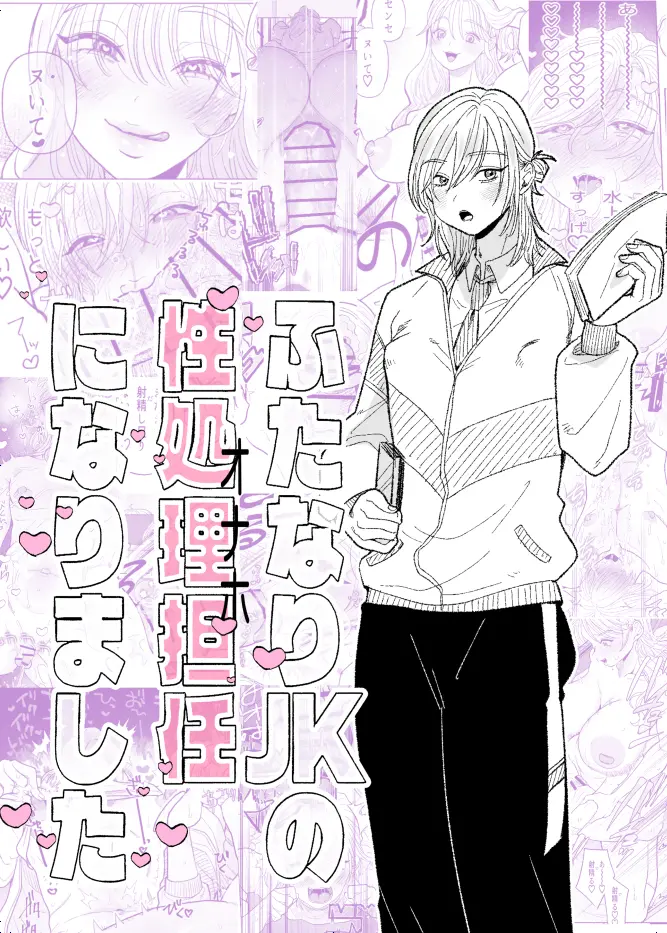 Futanari JK no Seishori Tannin ni Narimashita Español page 1 full
