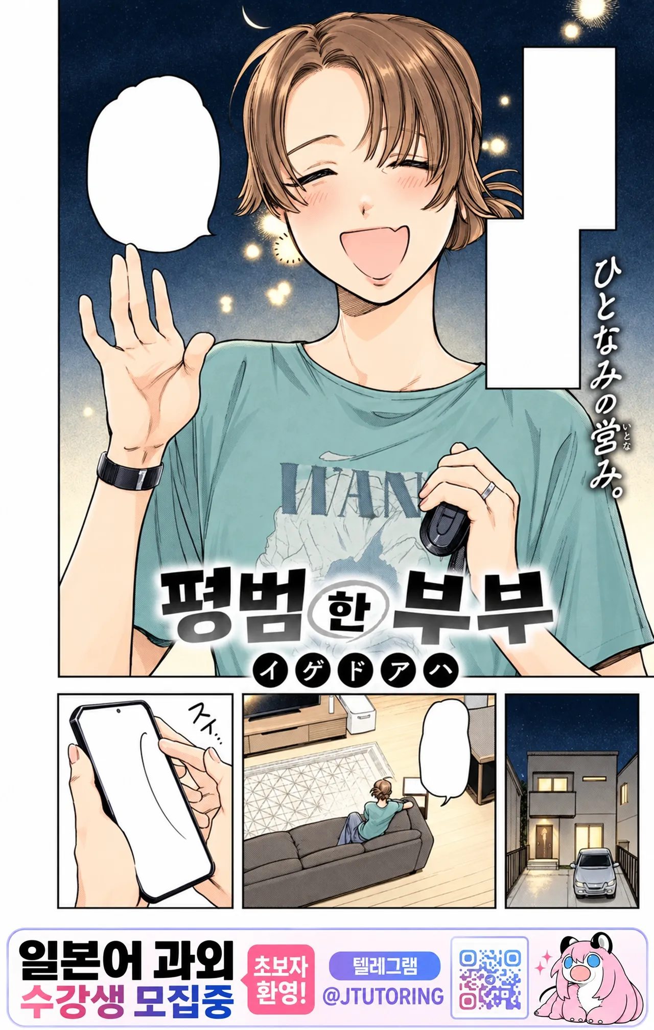 Heibon na Fuufu | 평범한 부부 page 1 full