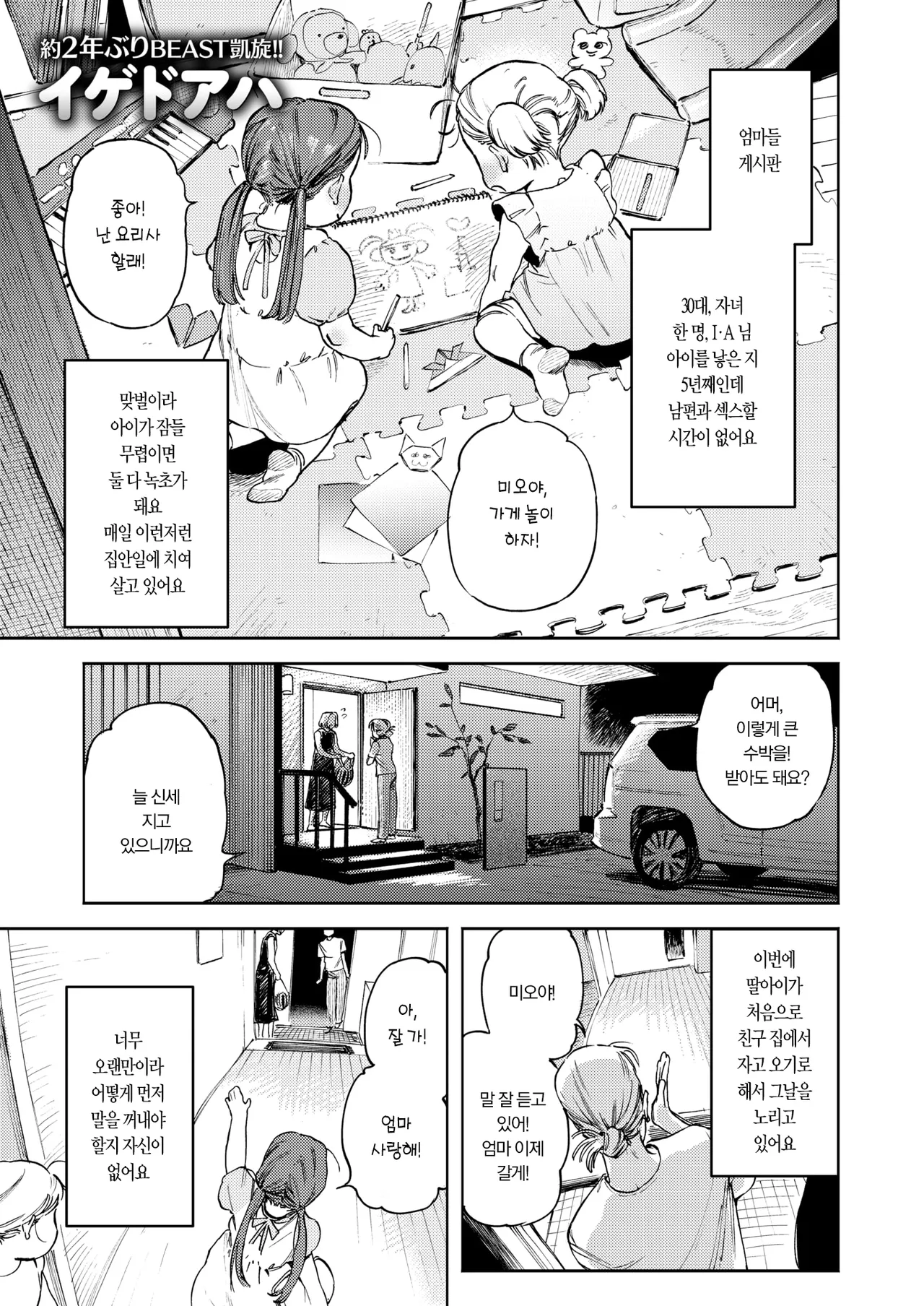 Heibon na Fuufu | 평범한 부부 page 9 full