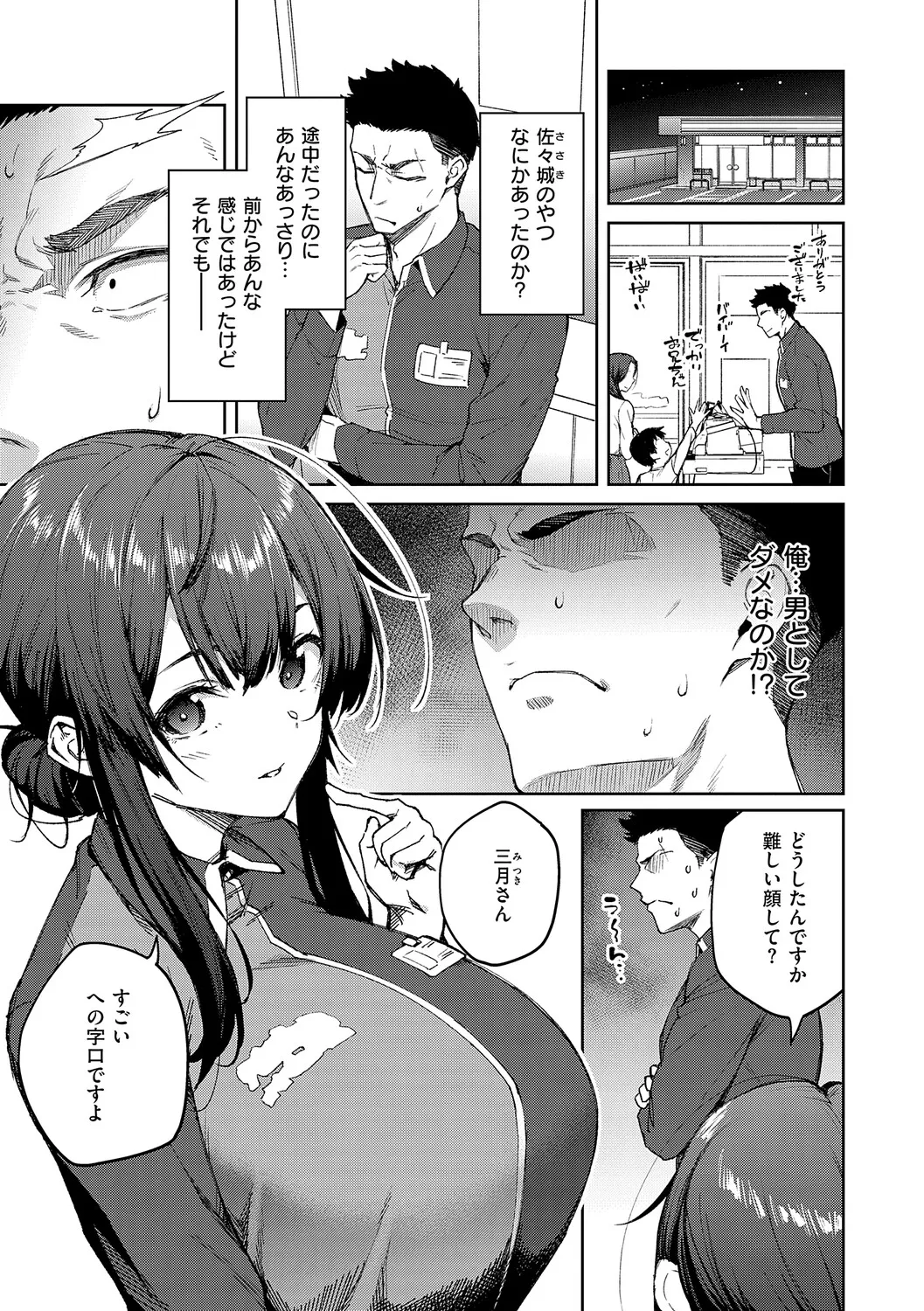 Matsurika page 8 full